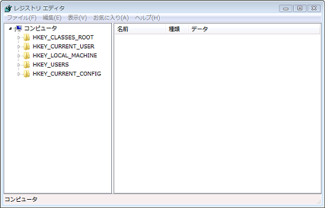 レジストリエディタ