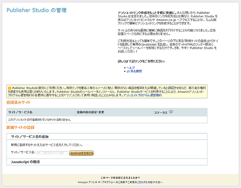 Publisher Studioの管理画面