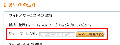 新規サイトの登録
