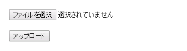 フォームからファイルをアップロード