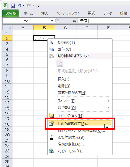 セルの書式設定