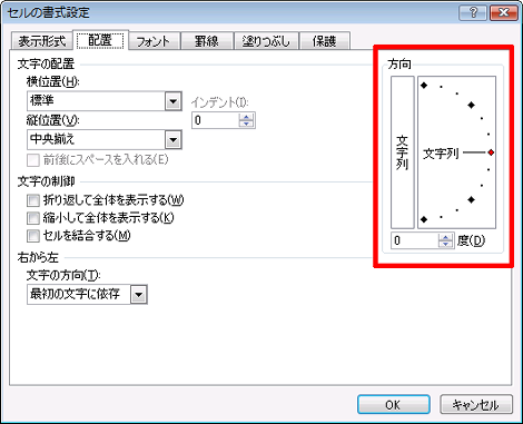 セルの書式設定画面