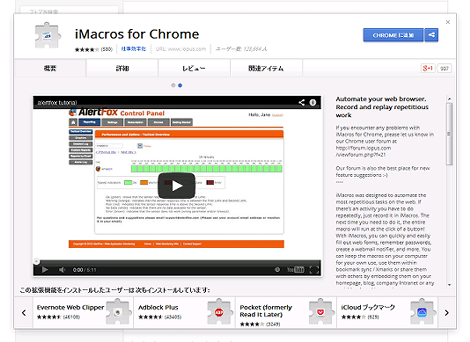 iMacros for Chrome