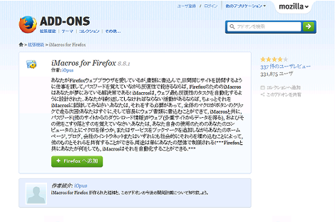 iMacros for Firefox