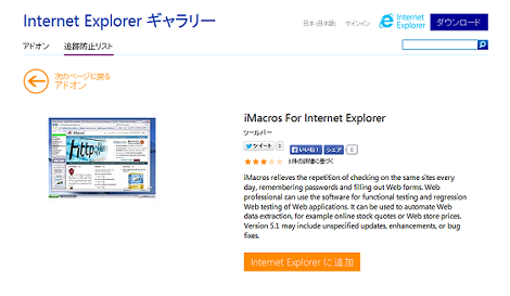 iMacros For Internet Explorer