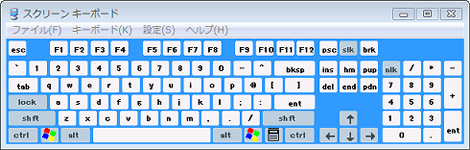 スクリーンキーボード