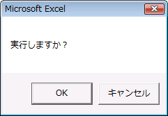 vbOKCancelボタン
