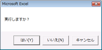 vbYesNoCancelボタン