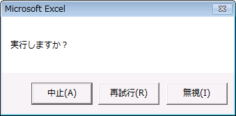 vbAbortRetryIgnoreボタン