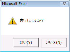 vbExclamationのアイコンを表示