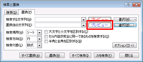 「プレビュー」が表示された状態