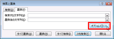 「検索と置換」ダイアログ