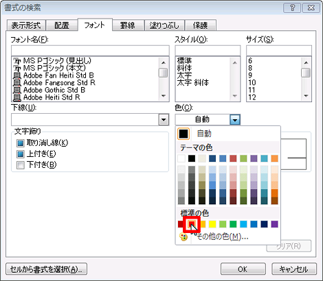 赤色を選択