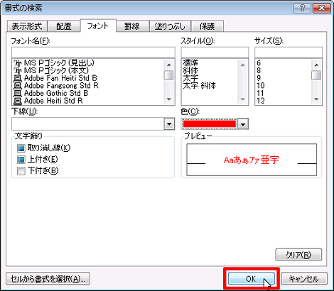 「書式の検索」ダイアログ