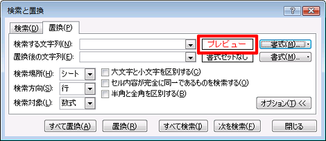 「プレビュー」が表示された状態