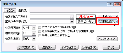 「検索と置換」ダイアログ