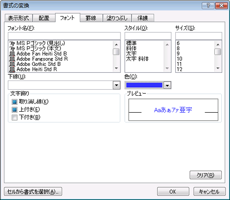 「書式の置換」ダイアログ