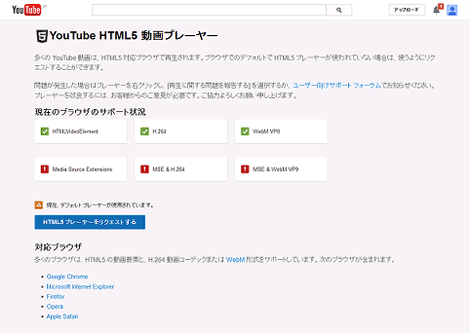 YouTube HTML5 動画プレーヤー