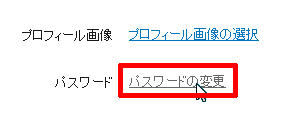 パスワードの変更