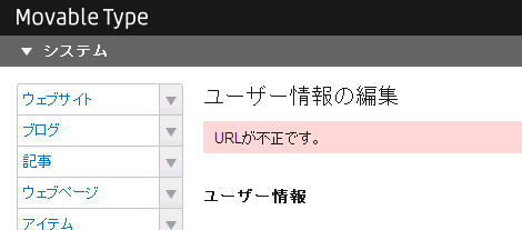 「URLが不正です。」というエラー