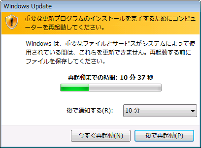 再起動が自動的に実行