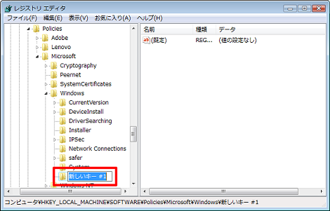 ツリーに「新しいキー#1」が表示