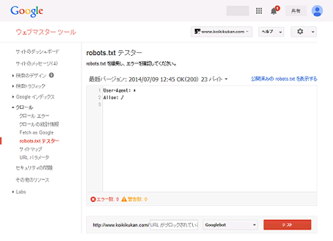 robots.txtテスターの画面
