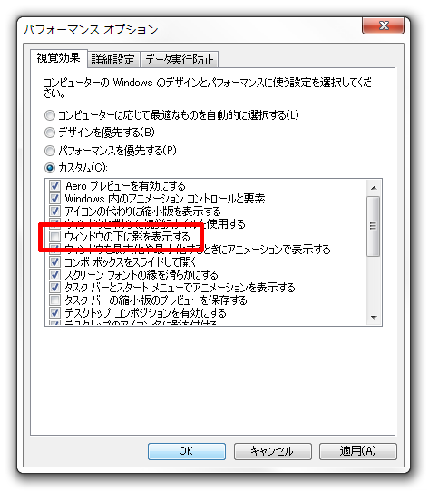 ウィンドウの下に影を表示する