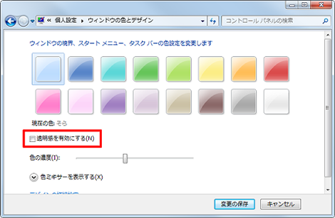 透明感を有効にする