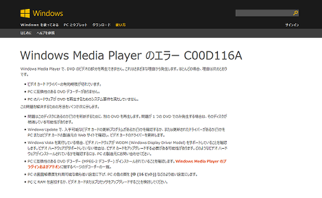 Windows Media Player のエラー C00D116A