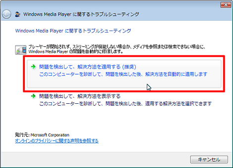 Windows Media Playerに関するトラブルシューティング