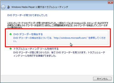 DVDデコーダーが見つかりませんでした