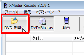 DVDを開く