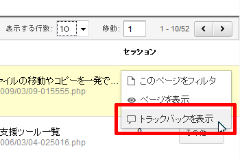 トラックバックを表示