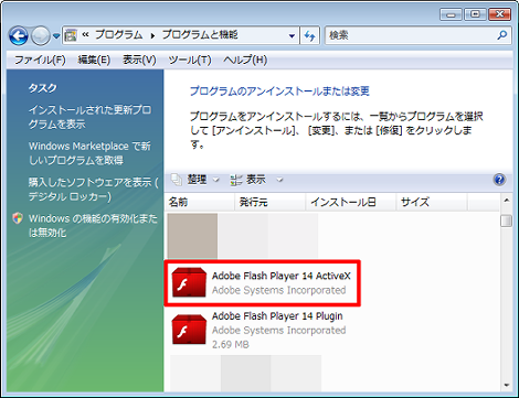 プログラム一覧に表示されているFlashプレイヤー