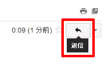 Gmailで返信
