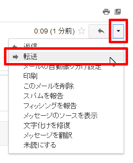 Gmailで転送