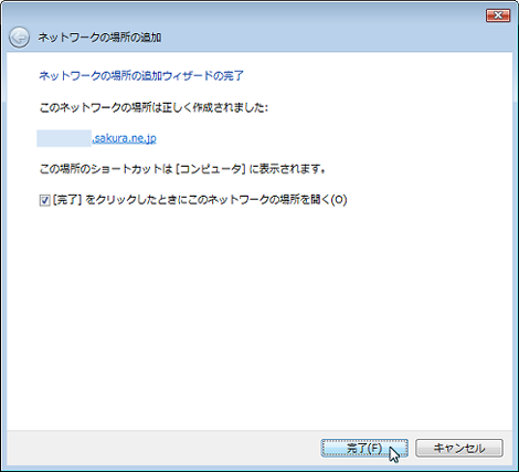 ネットワークの場所を追加