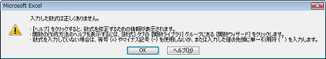 入力した数式は正しくありません