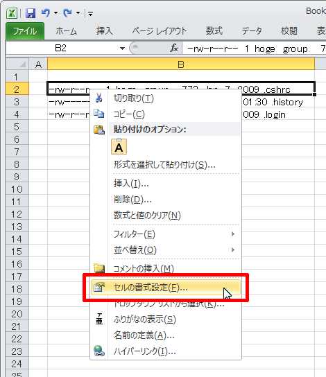 セルの書式設定