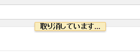 取り消しています