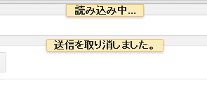 送信を取り消しました