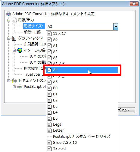 出力サイズを選択