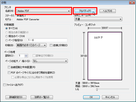 異なる用紙サイズが混在するpdfのサイズを統一する方法 小粋空間