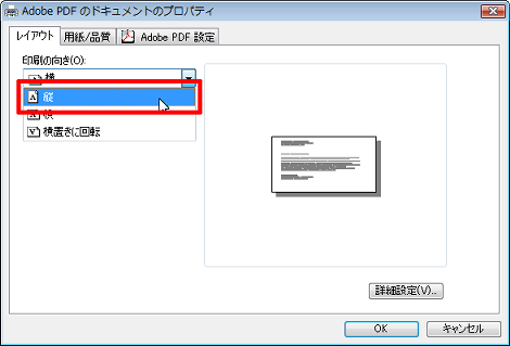 印刷の向きを設定