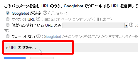 URLの例を表示