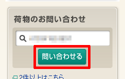 問い合わせ