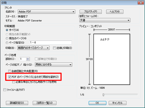 異なるサイズが混在するpdfをそれぞれのサイズでまとめて印刷する方法 小粋空間