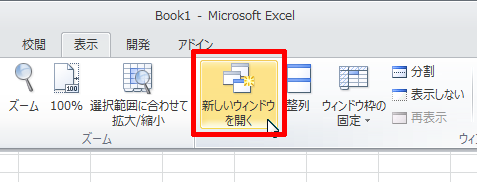 新しいウィンドウを開く