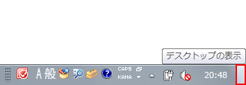 デスクトップの表示